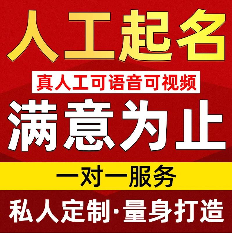  福清取名/改名 找田老师