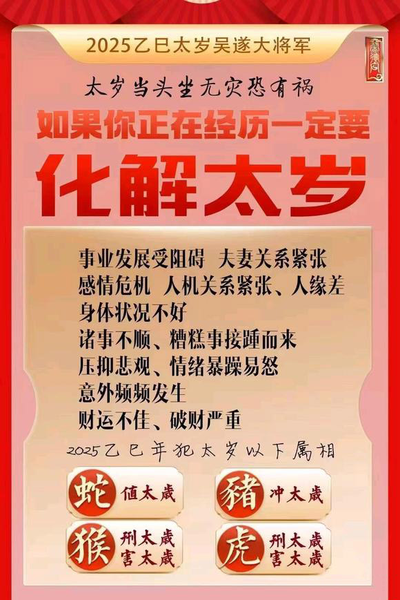  福清怎么化太岁-化太岁找田大师- 一对一人工解答